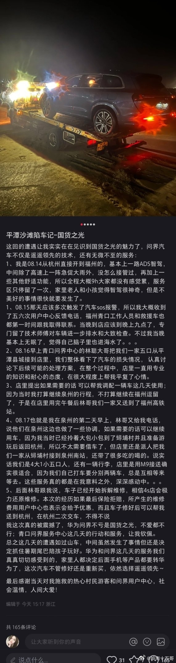 问界m7开到海滩被淹 车主被凯发娱乐技巧的售后服务感动：又订了台问界m9