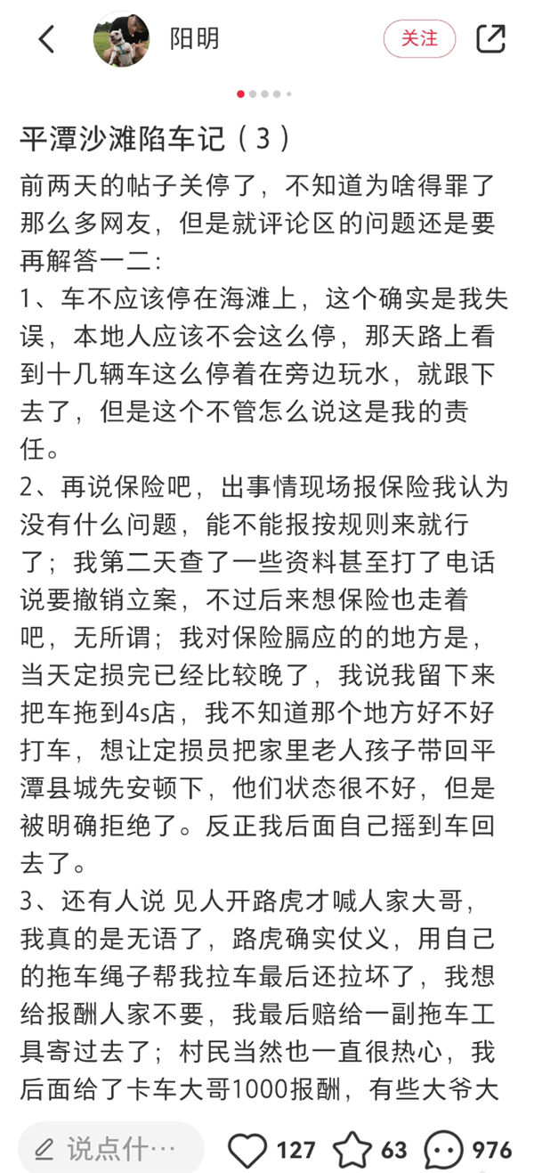 问界m7开到海滩被淹 车主被凯发娱乐技巧的售后服务感动：又订了台问界m9