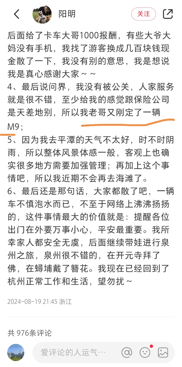 问界m7开到海滩被淹 车主被凯发娱乐技巧的售后服务感动：又订了台问界m9