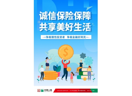 诚信保险保障，共享美好