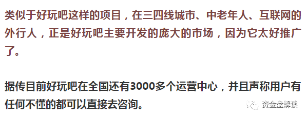 2200万用户的好玩吧即将香港上市? 骗局资金盘而已