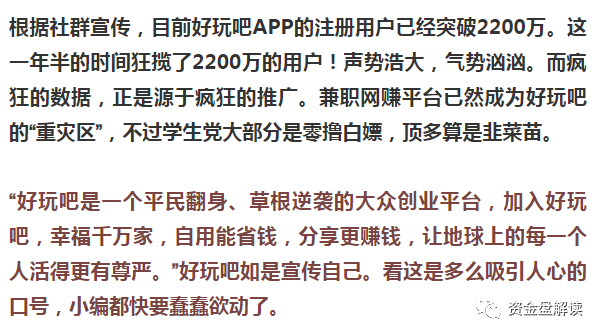 2200万用户的好玩吧即将香港上市? 骗局资金盘而已